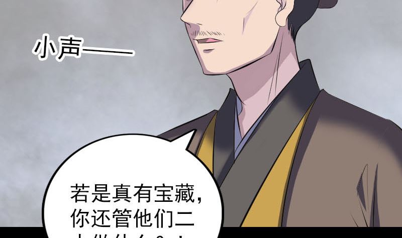 《天降横祸》漫画最新章节第330话 仙界来使免费下拉式在线观看章节第【107】张图片