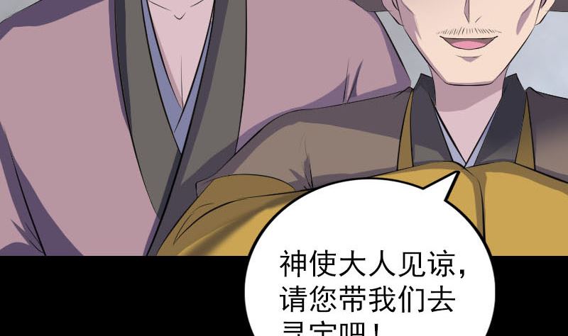 《天降横祸》漫画最新章节第330话 仙界来使免费下拉式在线观看章节第【110】张图片