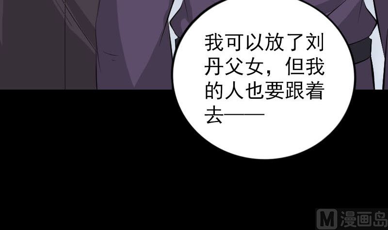 《天降横祸》漫画最新章节第330话 仙界来使免费下拉式在线观看章节第【114】张图片