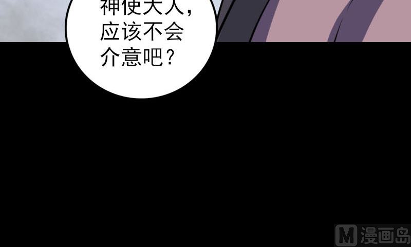 《天降横祸》漫画最新章节第330话 仙界来使免费下拉式在线观看章节第【117】张图片