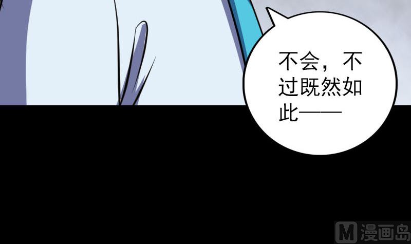 《天降横祸》漫画最新章节第330话 仙界来使免费下拉式在线观看章节第【120】张图片