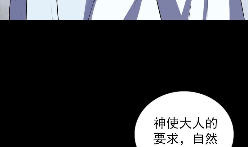 《天降横祸》漫画最新章节第330话 仙界来使免费下拉式在线观看章节第【124】张图片