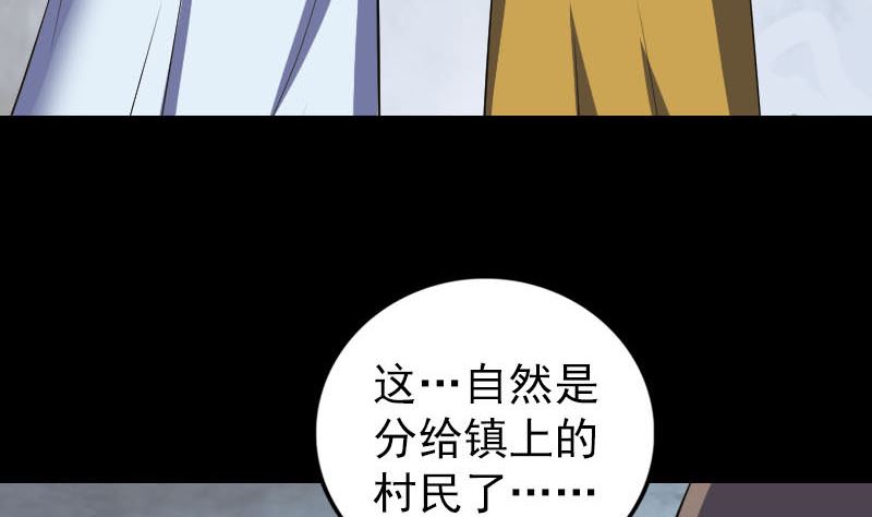 《天降横祸》漫画最新章节第330话 仙界来使免费下拉式在线观看章节第【130】张图片