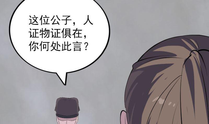 《天降横祸》漫画最新章节第330话 仙界来使免费下拉式在线观看章节第【16】张图片