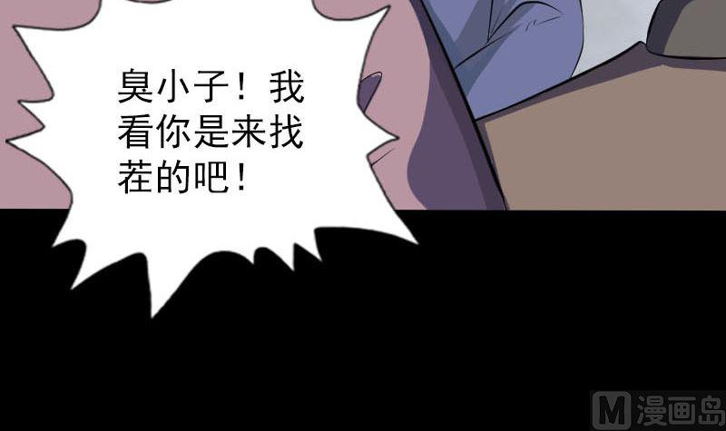 《天降横祸》漫画最新章节第330话 仙界来使免费下拉式在线观看章节第【27】张图片