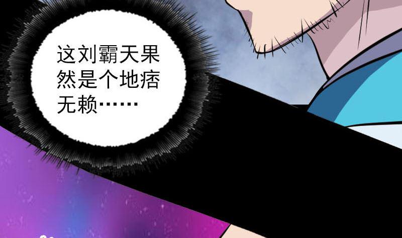 《天降横祸》漫画最新章节第330话 仙界来使免费下拉式在线观看章节第【35】张图片