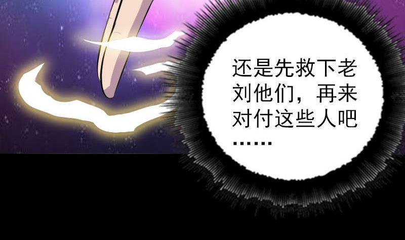 《天降横祸》漫画最新章节第330话 仙界来使免费下拉式在线观看章节第【37】张图片