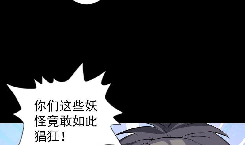 《天降横祸》漫画最新章节第330话 仙界来使免费下拉式在线观看章节第【50】张图片