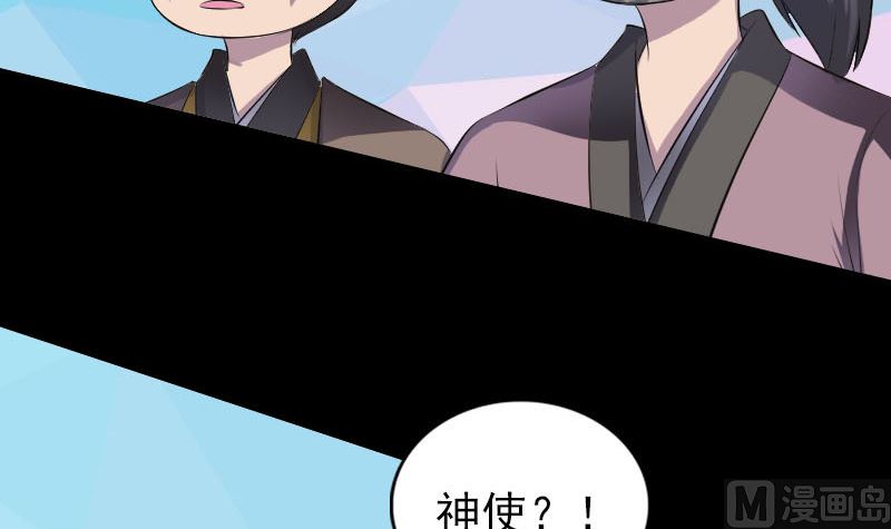 《天降横祸》漫画最新章节第330话 仙界来使免费下拉式在线观看章节第【66】张图片