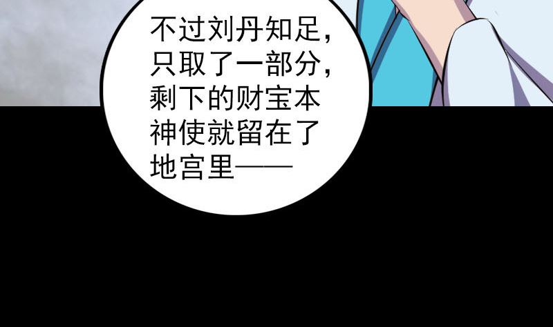 《天降横祸》漫画最新章节第330话 仙界来使免费下拉式在线观看章节第【76】张图片