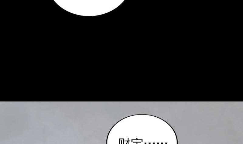 《天降横祸》漫画最新章节第330话 仙界来使免费下拉式在线观看章节第【79】张图片