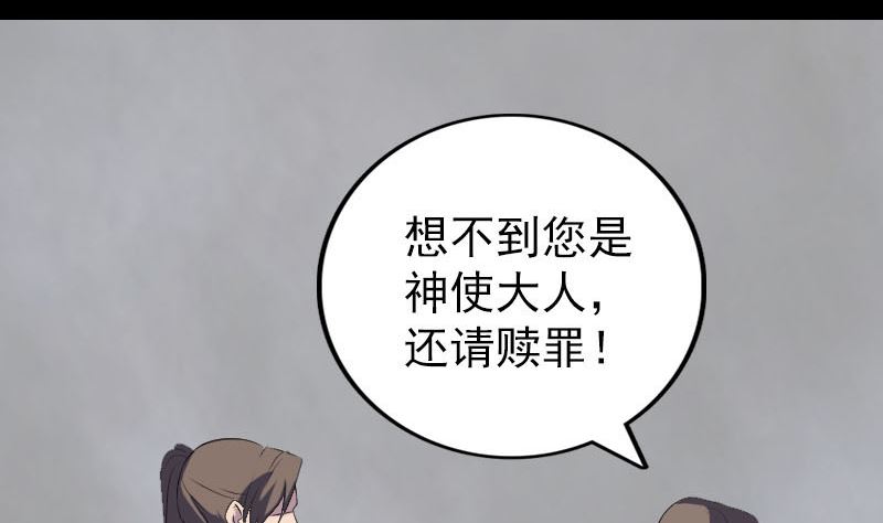 《天降横祸》漫画最新章节第330话 仙界来使免费下拉式在线观看章节第【88】张图片