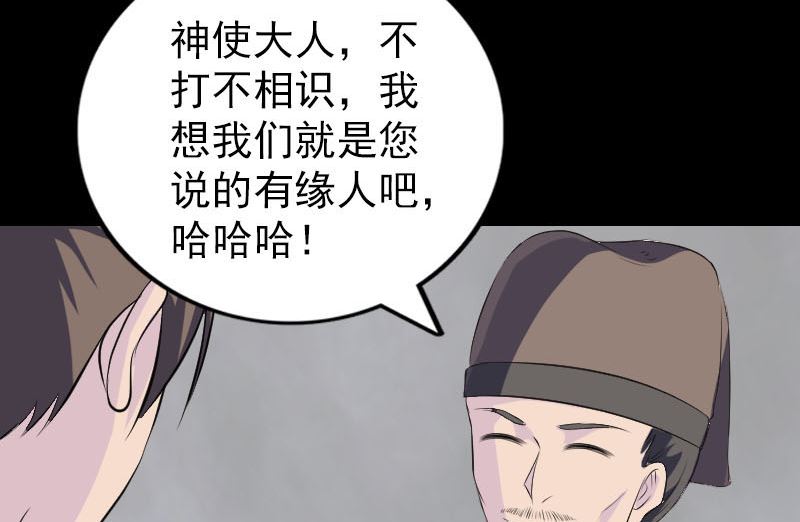 《天降横祸》漫画最新章节第330话 仙界来使免费下拉式在线观看章节第【91】张图片