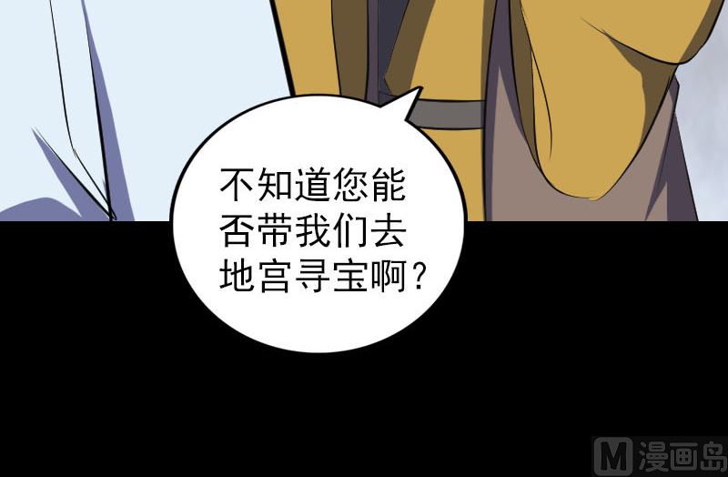 《天降横祸》漫画最新章节第330话 仙界来使免费下拉式在线观看章节第【93】张图片