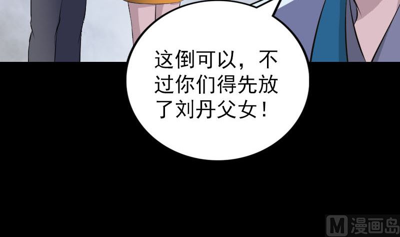 《天降横祸》漫画最新章节第330话 仙界来使免费下拉式在线观看章节第【96】张图片