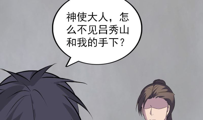 《天降横祸》漫画最新章节第331话 贪婪免费下拉式在线观看章节第【101】张图片