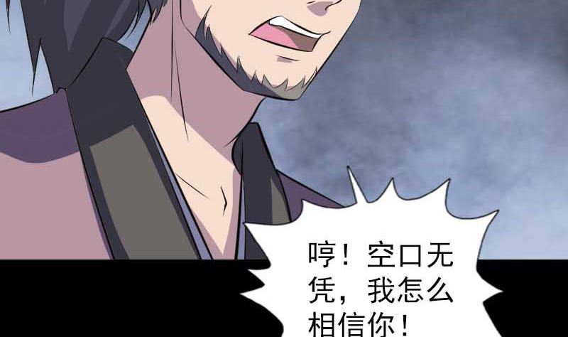 《天降横祸》漫画最新章节第331话 贪婪免费下拉式在线观看章节第【115】张图片