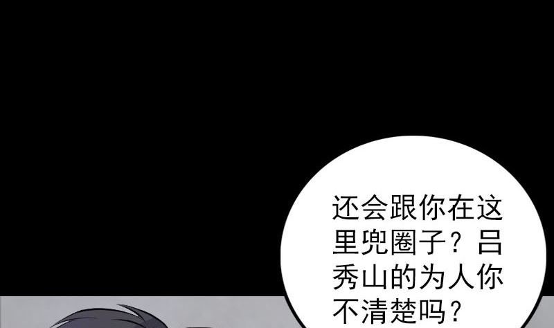 《天降横祸》漫画最新章节第331话 贪婪免费下拉式在线观看章节第【127】张图片