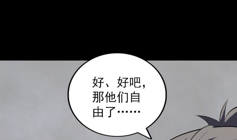 《天降横祸》漫画最新章节第331话 贪婪免费下拉式在线观看章节第【130】张图片