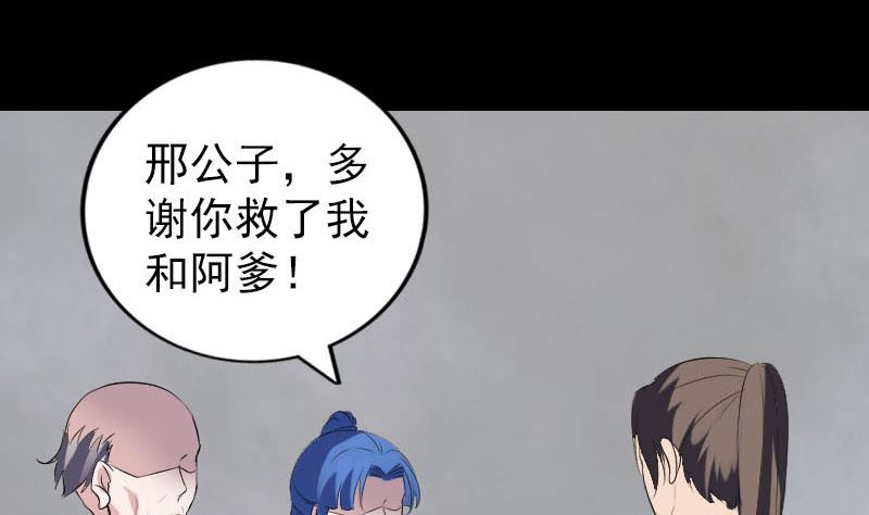 《天降横祸》漫画最新章节第331话 贪婪免费下拉式在线观看章节第【136】张图片