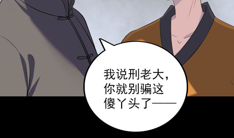 《天降横祸》漫画最新章节第331话 贪婪免费下拉式在线观看章节第【140】张图片