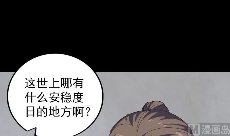 《天降横祸》漫画最新章节第331话 贪婪免费下拉式在线观看章节第【141】张图片