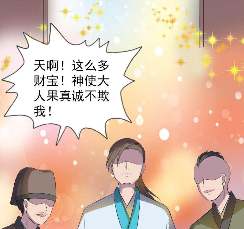 《天降横祸》漫画最新章节第331话 贪婪免费下拉式在线观看章节第【22】张图片