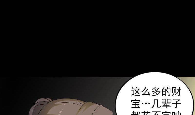 《天降横祸》漫画最新章节第331话 贪婪免费下拉式在线观看章节第【25】张图片