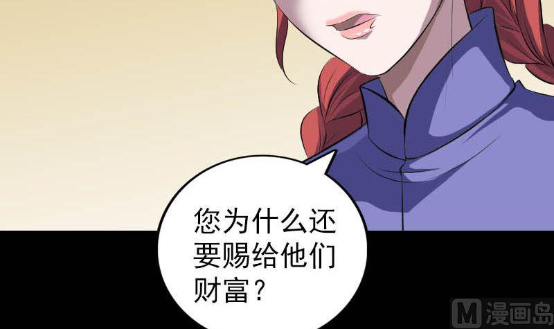 《天降横祸》漫画最新章节第331话 贪婪免费下拉式在线观看章节第【36】张图片