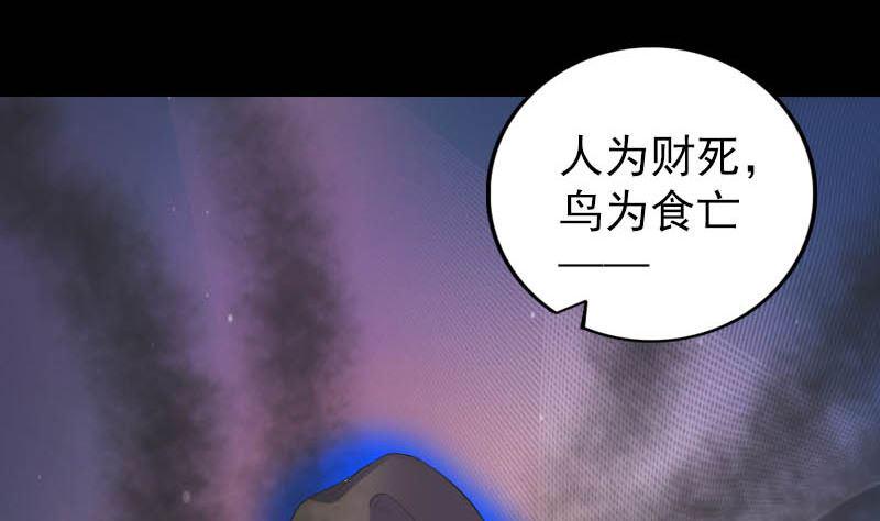 《天降横祸》漫画最新章节第331话 贪婪免费下拉式在线观看章节第【40】张图片