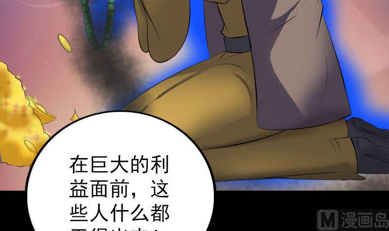 《天降横祸》漫画最新章节第331话 贪婪免费下拉式在线观看章节第【42】张图片