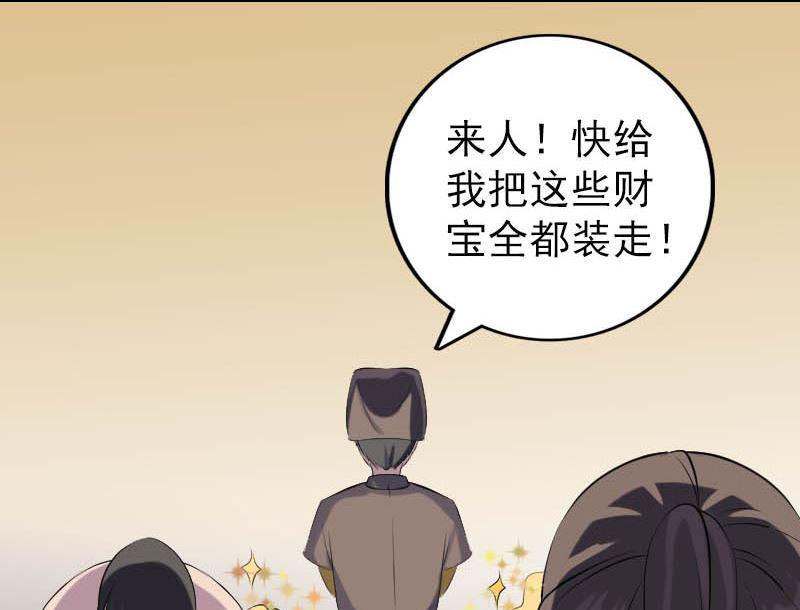 《天降横祸》漫画最新章节第331话 贪婪免费下拉式在线观看章节第【47】张图片