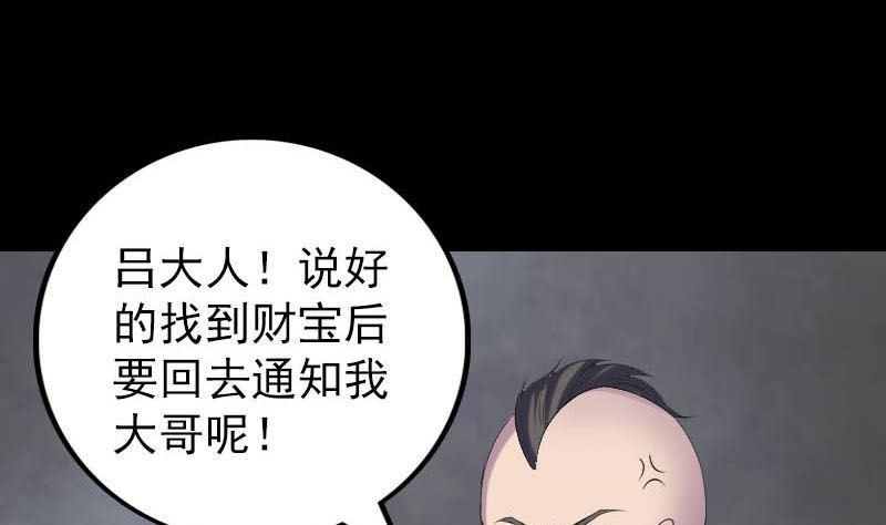 《天降横祸》漫画最新章节第331话 贪婪免费下拉式在线观看章节第【49】张图片