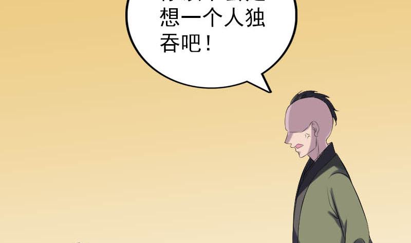 《天降横祸》漫画最新章节第331话 贪婪免费下拉式在线观看章节第【53】张图片