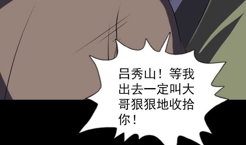 《天降横祸》漫画最新章节第331话 贪婪免费下拉式在线观看章节第【68】张图片