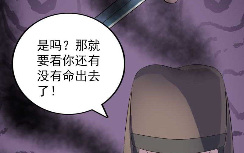 《天降横祸》漫画最新章节第331话 贪婪免费下拉式在线观看章节第【70】张图片