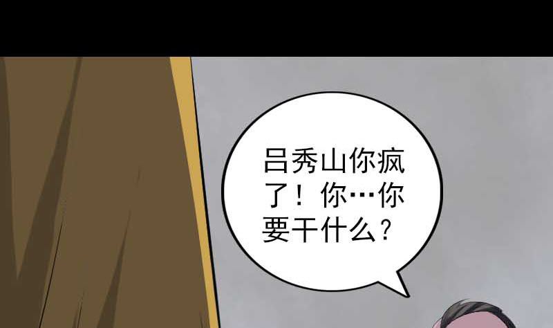 《天降横祸》漫画最新章节第331话 贪婪免费下拉式在线观看章节第【73】张图片