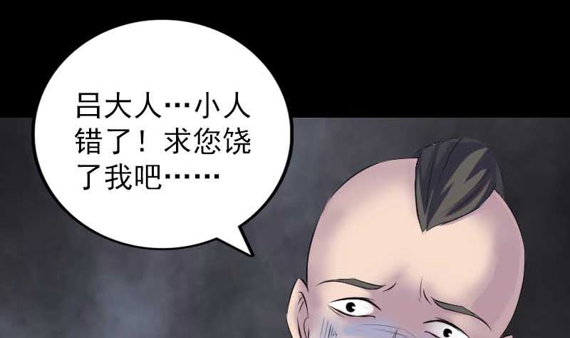 《天降横祸》漫画最新章节第331话 贪婪免费下拉式在线观看章节第【76】张图片