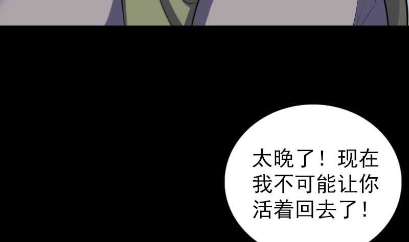 《天降横祸》漫画最新章节第331话 贪婪免费下拉式在线观看章节第【79】张图片