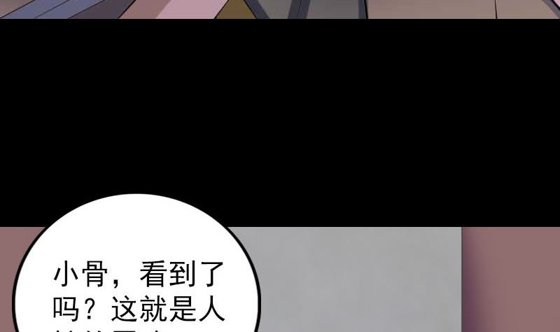 《天降横祸》漫画最新章节第331话 贪婪免费下拉式在线观看章节第【85】张图片