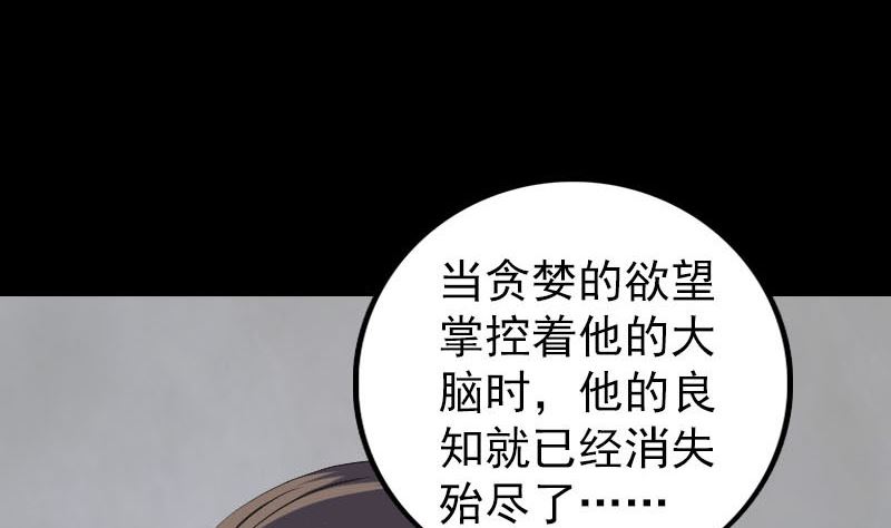 《天降横祸》漫画最新章节第331话 贪婪免费下拉式在线观看章节第【88】张图片