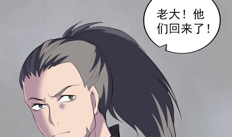 《天降横祸》漫画最新章节第331话 贪婪免费下拉式在线观看章节第【98】张图片