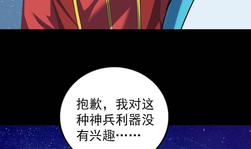 《天降横祸》漫画最新章节第332话 沈家的邀请免费下拉式在线观看章节第【103】张图片