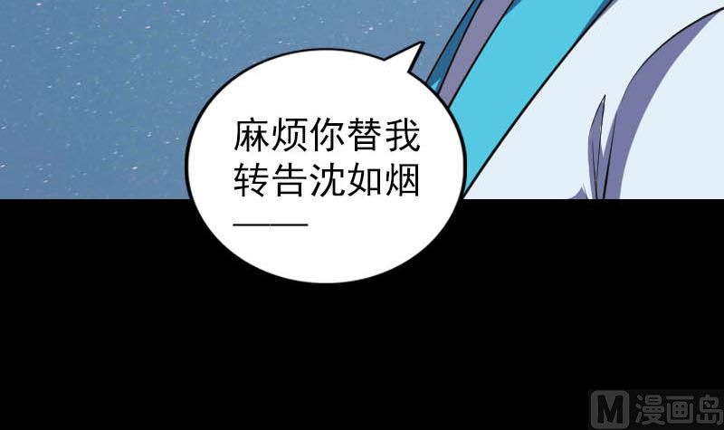 《天降横祸》漫画最新章节第332话 沈家的邀请免费下拉式在线观看章节第【108】张图片