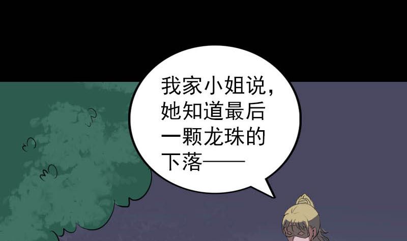 《天降横祸》漫画最新章节第332话 沈家的邀请免费下拉式在线观看章节第【118】张图片