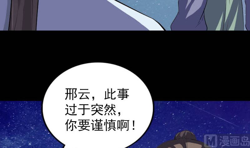 《天降横祸》漫画最新章节第332话 沈家的邀请免费下拉式在线观看章节第【123】张图片