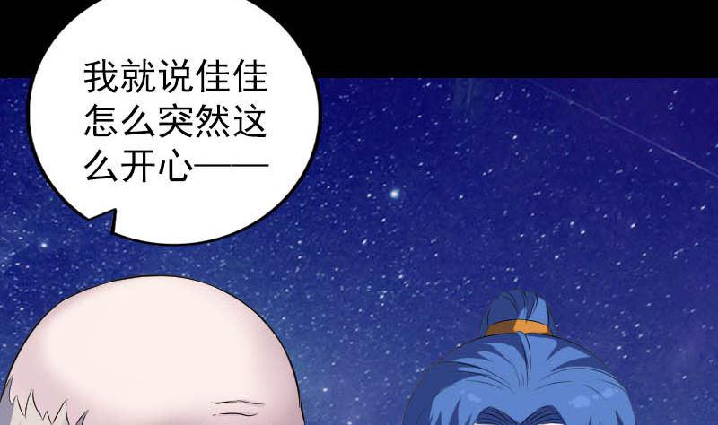 《天降横祸》漫画最新章节第332话 沈家的邀请免费下拉式在线观看章节第【40】张图片