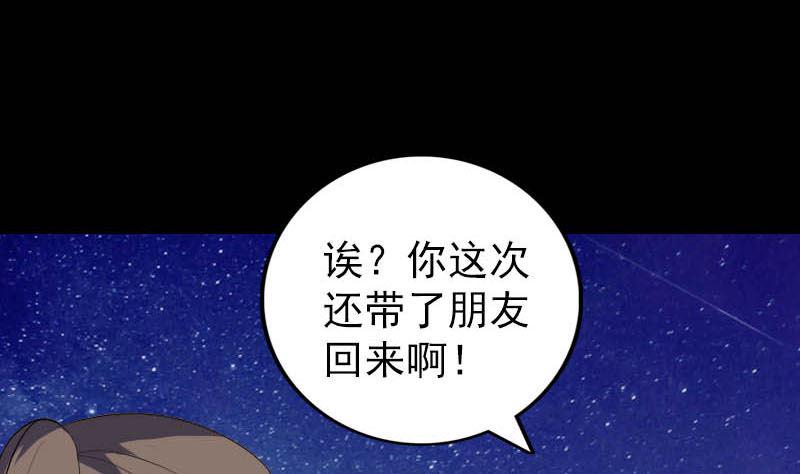 《天降横祸》漫画最新章节第332话 沈家的邀请免费下拉式在线观看章节第【49】张图片