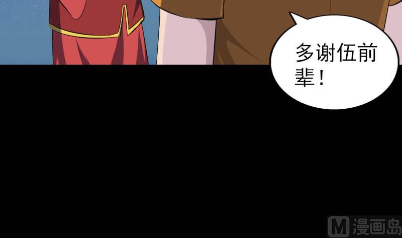 《天降横祸》漫画最新章节第332话 沈家的邀请免费下拉式在线观看章节第【54】张图片