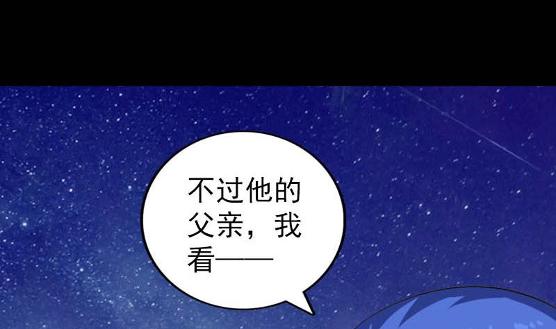 《天降横祸》漫画最新章节第332话 沈家的邀请免费下拉式在线观看章节第【61】张图片